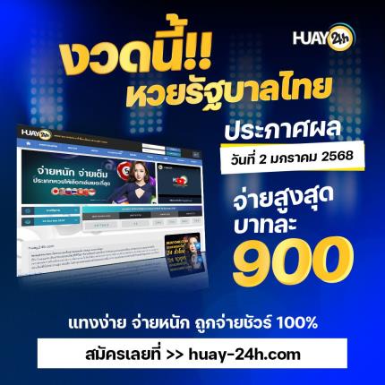 " Hวยรัฐบาลไทย " งวดนี้!! ปsะกๅศผล วันที่ 2 มกรๅคม 2568