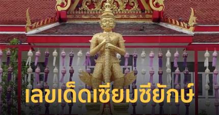 เลขเด็ดเซียมซียักษ์ ท้าวเวสสุวรรณจาตุมหาราชิกา  เขย่าทีเดียวหล่น 6 ตัว