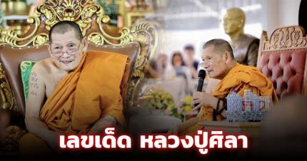 เลขเด็ด หลวงปู่ศิลา บวงสรวงเทวาลัยพระพิฆเนศ อัศจรรย์เมฆบังแดดกลางพิธี