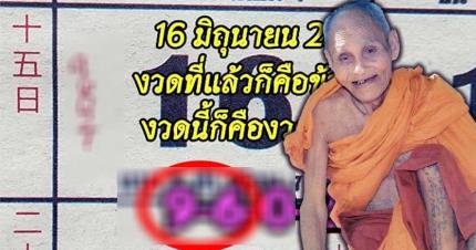 หลวงปู่สรวง ฟันเลขเด่น เลขท้ายครบชุด งวด 16/6/68
